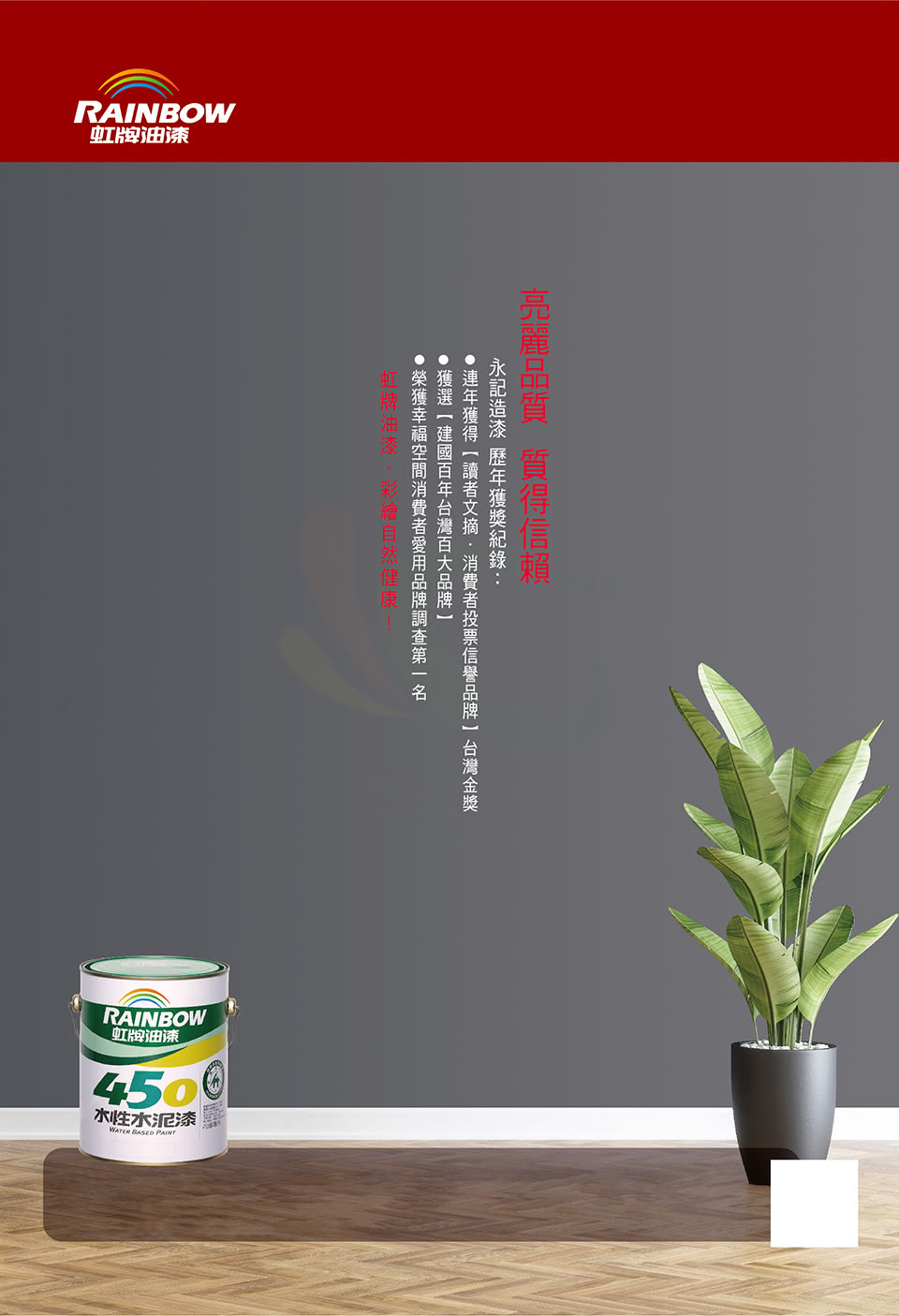 虹牌 450平光水泥漆 5加侖裝 內牆漆 Momo購物網