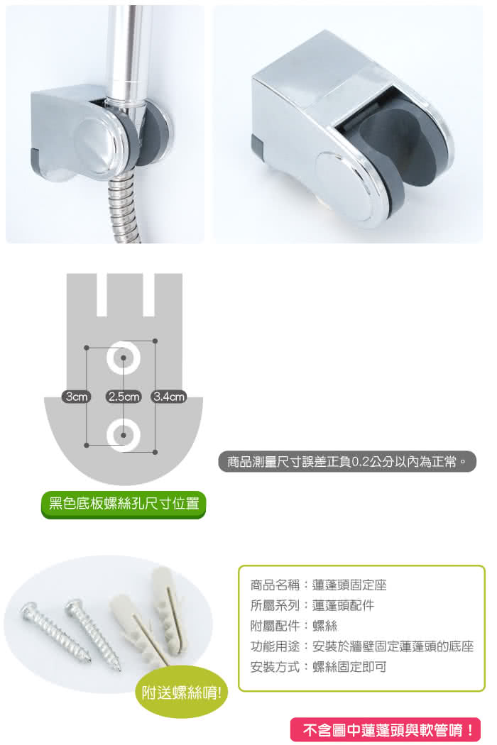 【優質高亮度六層電鍍】鎖式 蓮蓬頭底座(可調式 連蓬頭 支架 掛勾 底座 固定座)