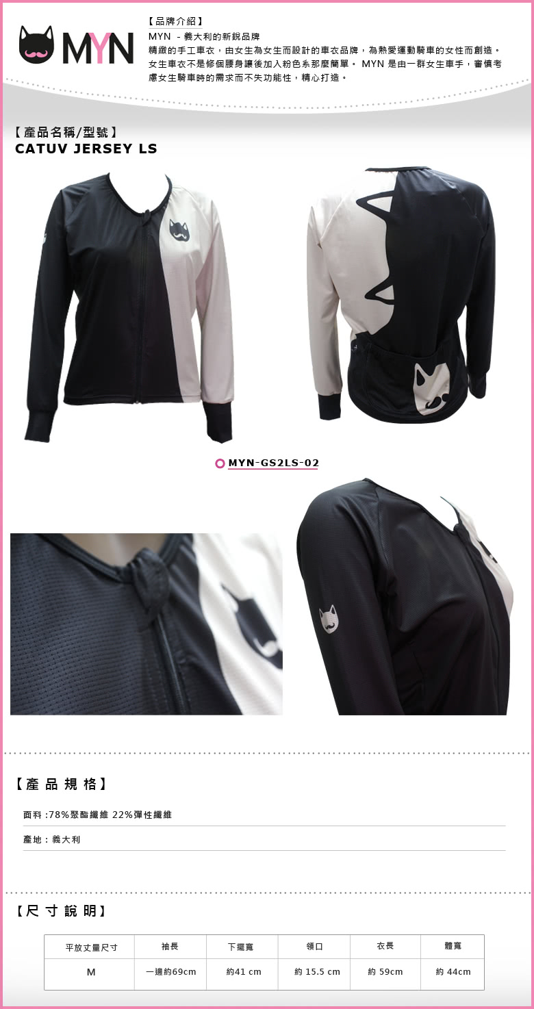 【MYN】CATUV JERSEY LS(長袖女款自行車車衣)