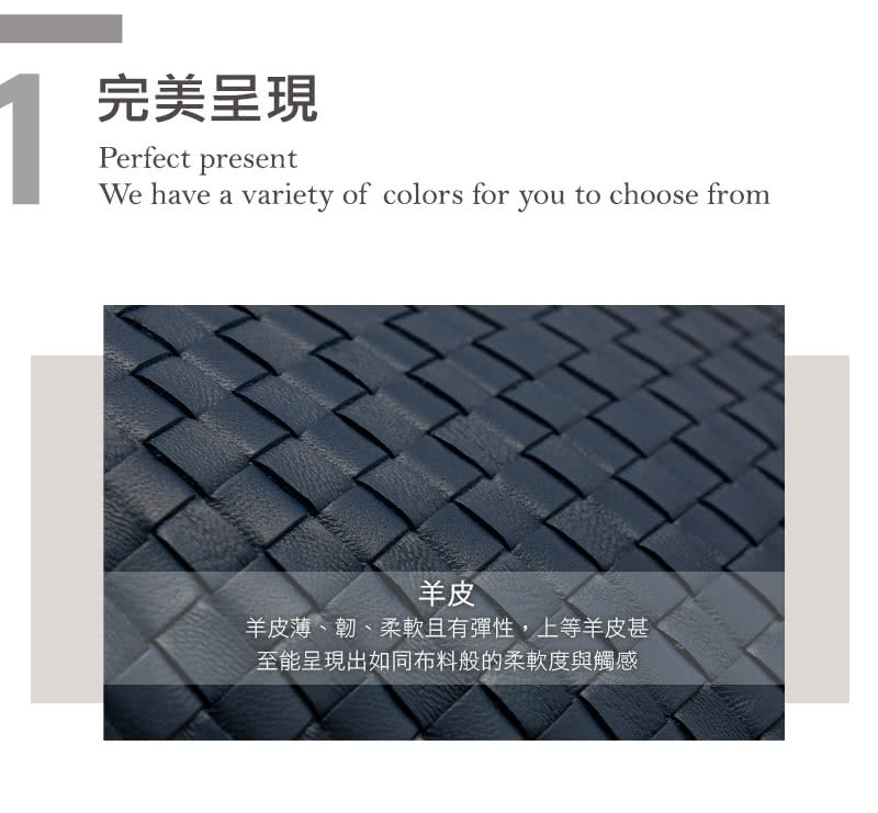 完美呈現 羊皮 羊皮薄、韌、柔軟且有彈性,上等羊皮甚 至能呈現出如同布料般的柔軟度與觸感 