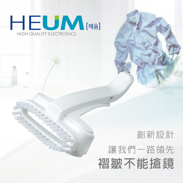 【HEUM】手持掛燙機(HU-GS100)