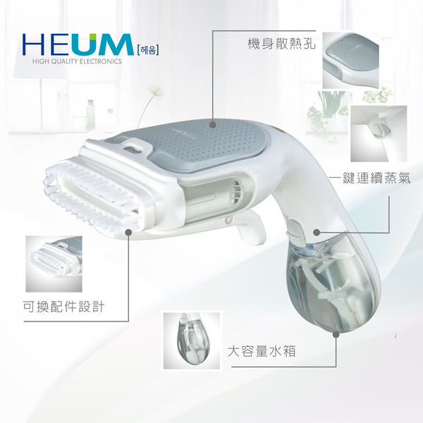 【HEUM】手持掛燙機(HU-GS100)