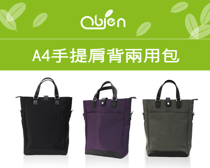 【Obien】手提肩背二用A4兩用包 - 真皮提把(三種顏色)