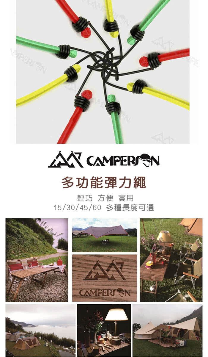 【CAMPERSON】多功能彈力繩 固定繩 4條入(30cm)