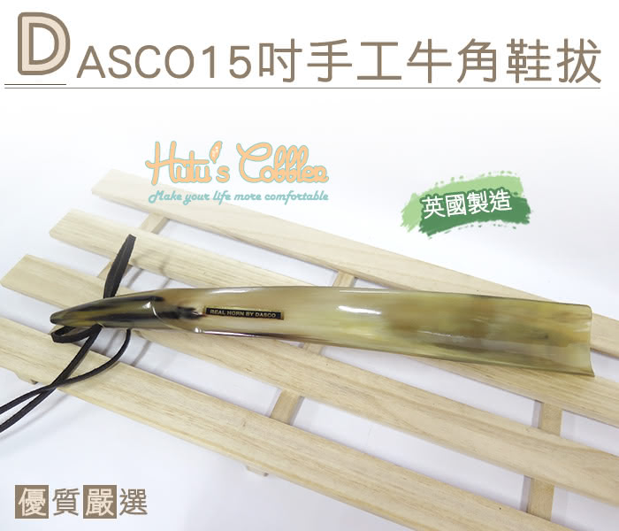 【○糊塗鞋匠○ 優質鞋材】A46 英國DASCO15吋手工牛角鞋拔(支)