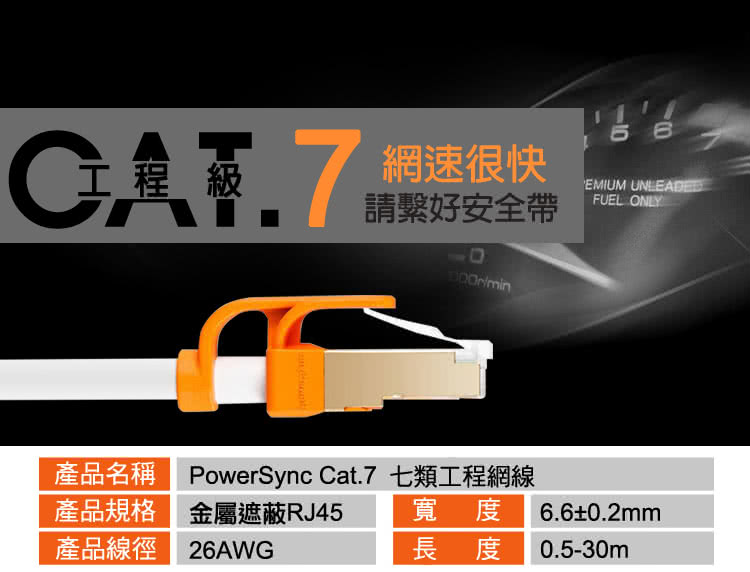 【群加 Powersync】CAT 7 10Gbps 耐搖擺抗彎折超高速網路線 / 1.5M(CLN7VAR9015A)