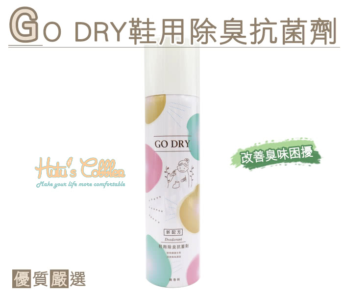 【○糊塗鞋匠○ 優質鞋材】M32 台灣製造 GO DRY鞋用除臭抗菌劑 270ml(罐)