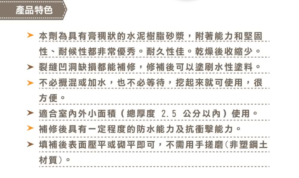 適合室內外小面積總厚度 2.5 公分以內使用。