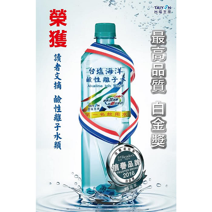 【台鹽】海洋鹼性離子水850ml(20入/箱)