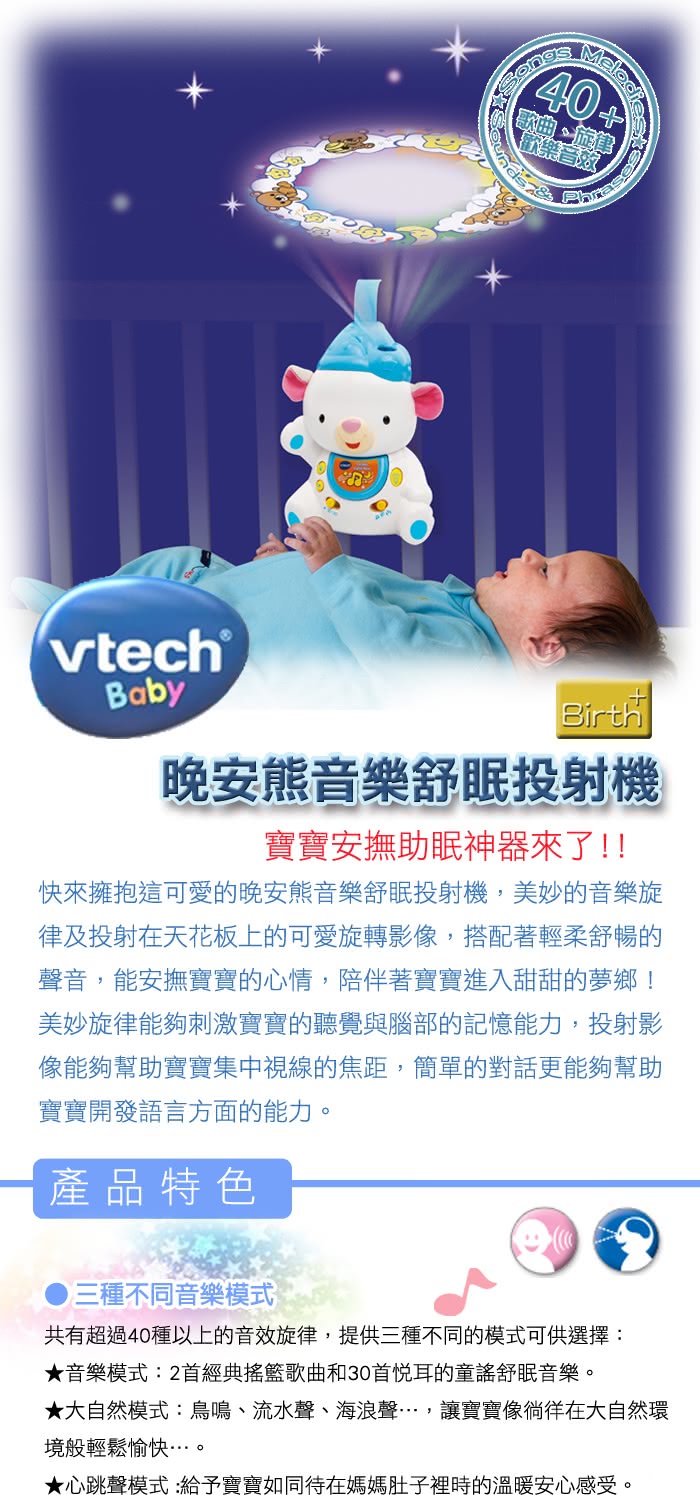 【Vtech】晚安熊音樂舒眠投射機(快樂兒童首選玩具)