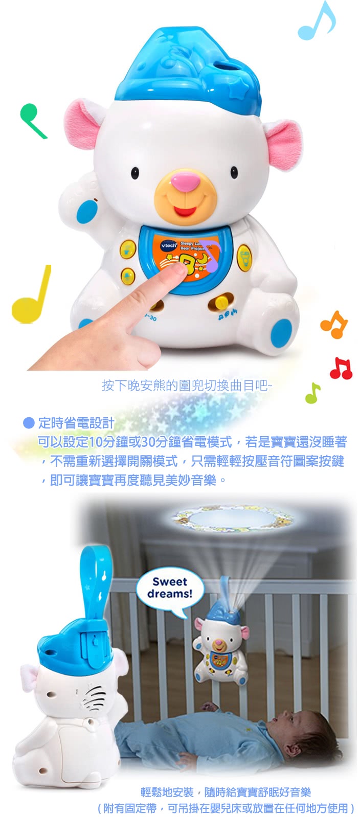 【Vtech】晚安熊音樂舒眠投射機(快樂兒童首選玩具)