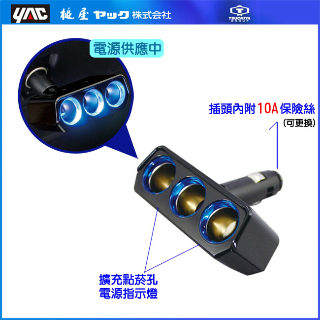 【YAC】可90度調整LED冷光三孔插座 PZ-737(luxgen納智捷 hyundai現代 honda本田 MAZDA馬自達 toyota 豐田)