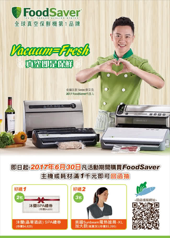 【美國FoodSaver】家用真空包裝機FM2000