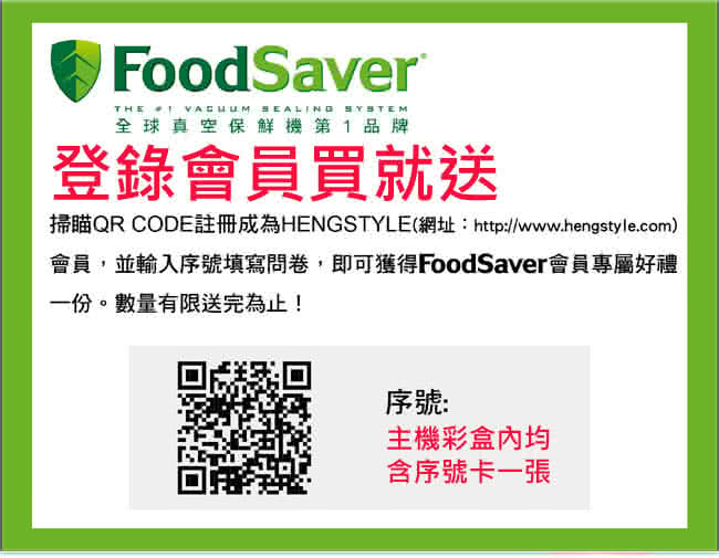 【美國FoodSaver】家用真空包裝機FM2000