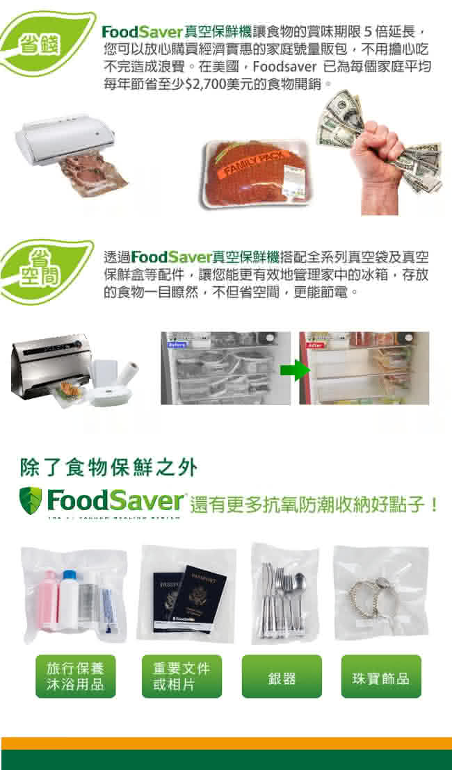 【美國FoodSaver】家用真空包裝機FM2000