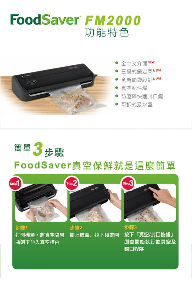 【美國FoodSaver】家用真空包裝機FM2000