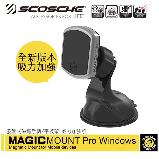 【SCOSCHE】MAGIC MOUNT DASH-GPS 吸盤式磁鐵手機/平板架 威力加強(磁鐵支架)