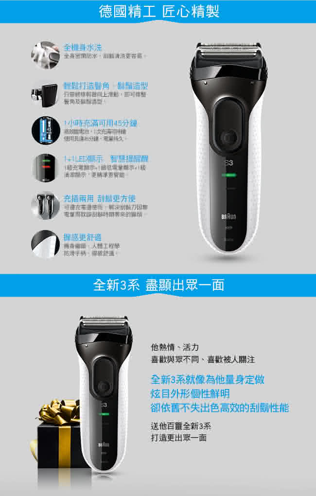 【德國百靈BRAUN】新升級三鋒系列電鬍刀（白）3020s-W(德國技術)