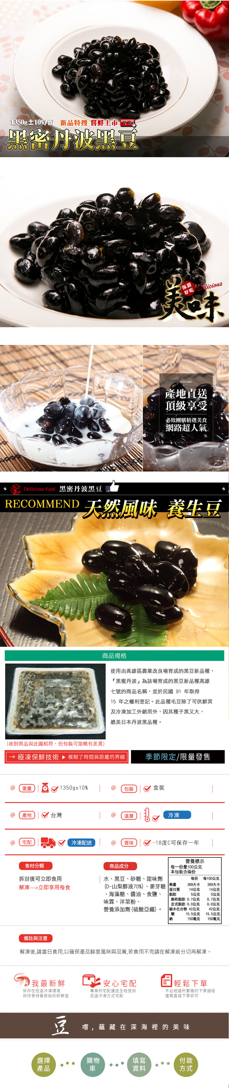 【極鮮配】黑密丹波黑豆(1350G±10%/盒-2盒)