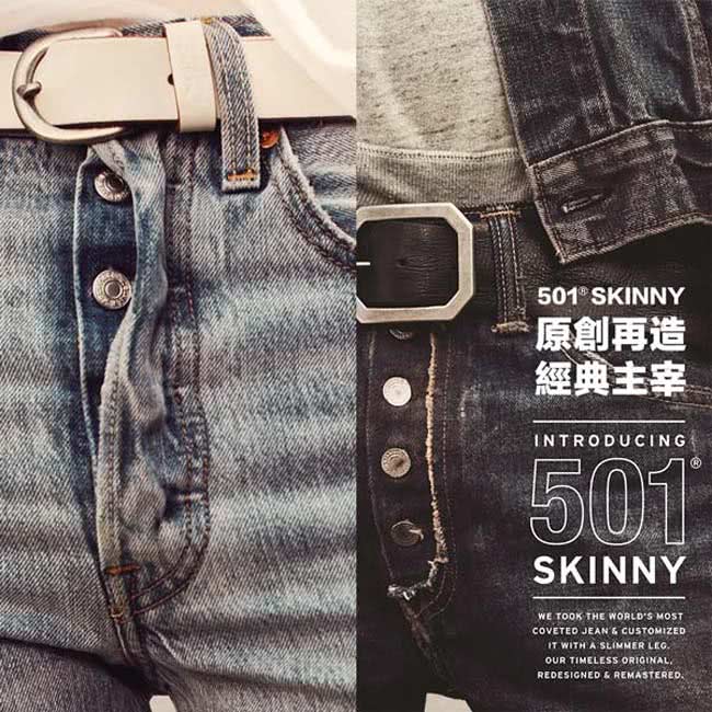 【Levis】501 SKINNY 女款合身直筒牛仔褲 / 微破壞