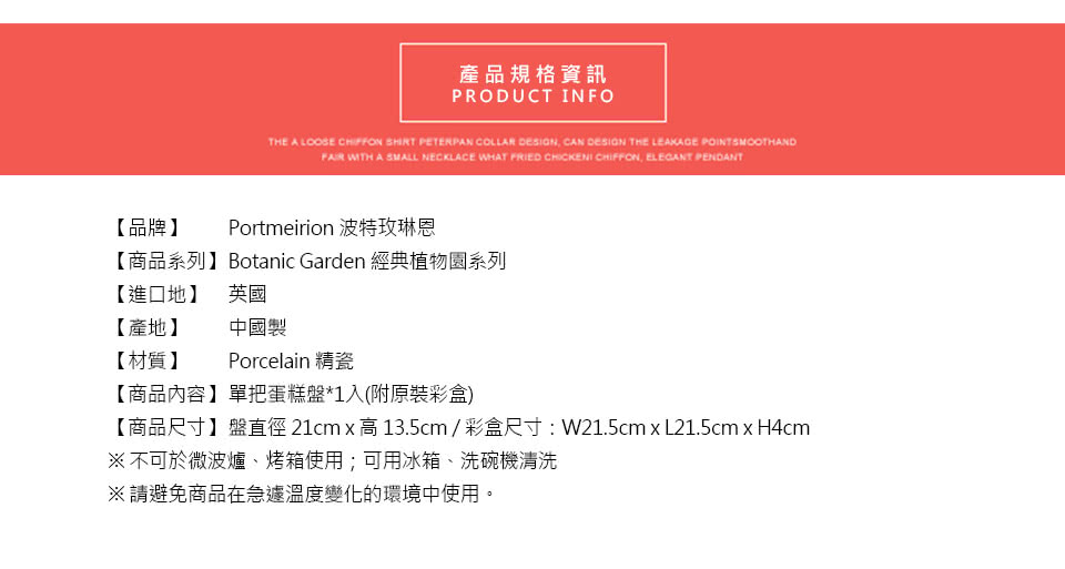 【英國Portmeirion波特玫琳恩】Botanic Garden 經典植物園系列21cm單把蛋糕盤-附原裝彩盒