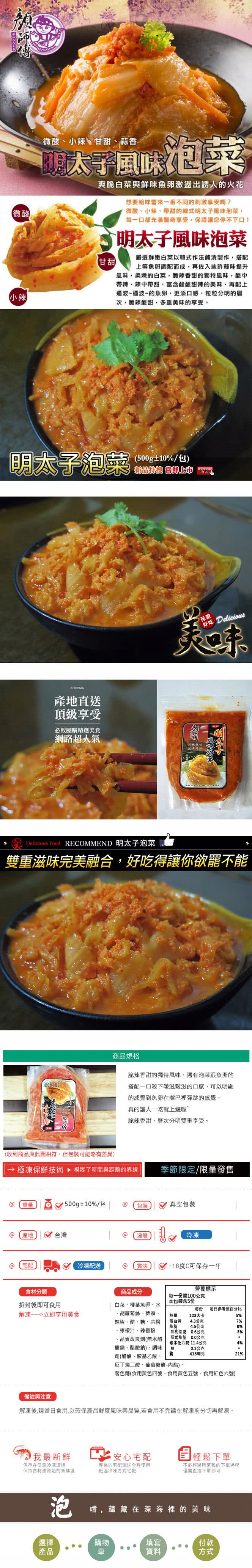 【極鮮配】明太子泡菜(500g±10%/包-6包)