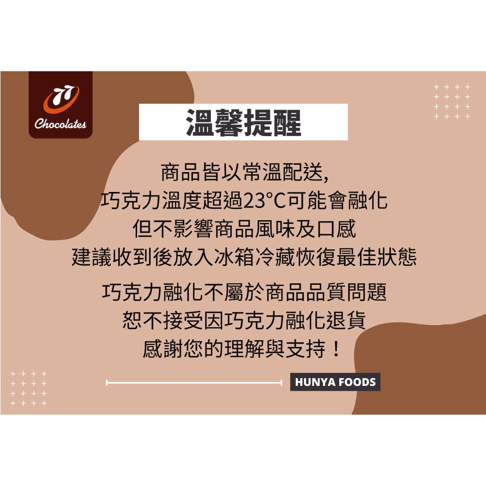 建議收到後放入冰箱冷藏恢復最佳狀態