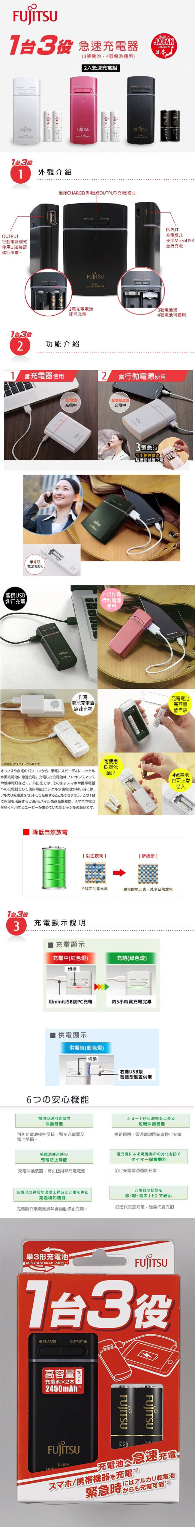 【FUJITSU富士通】一台三役USB電池充電組(附3號2450mAh電池2顆)
