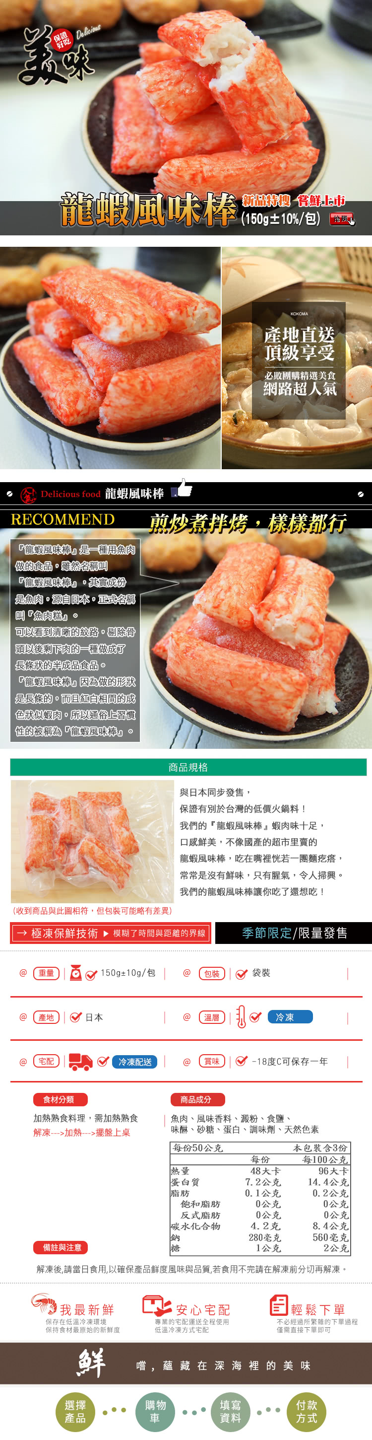 【極鮮配】日本進口-龍蝦風味棒(150g± 10%/包-6包)