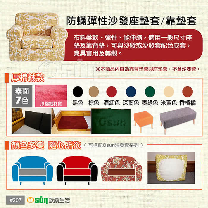 【Osun】厚綿絨防蹣彈性沙發座墊套/靠墊套(棕色2人座 CE208)