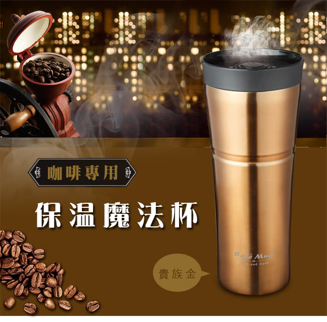 【Dr.AV】咖啡專用保溫魔法 保溫杯(CM-580R)