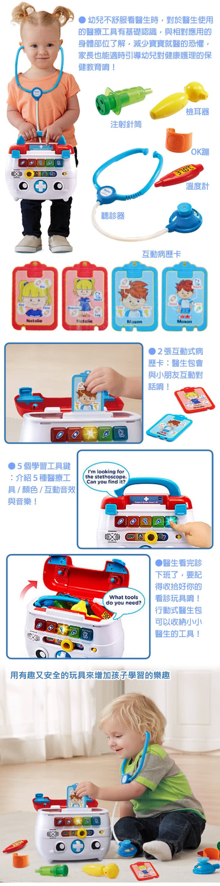 【Vtech】小醫生互動學習組(快樂兒童首選玩具)