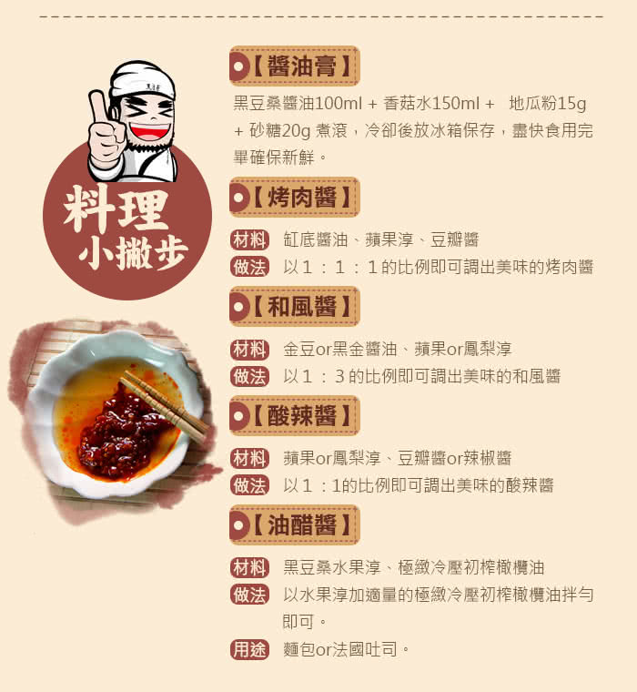 【黑豆桑】天然極品頂級黑金醬油x 1瓶(黑金醬油)