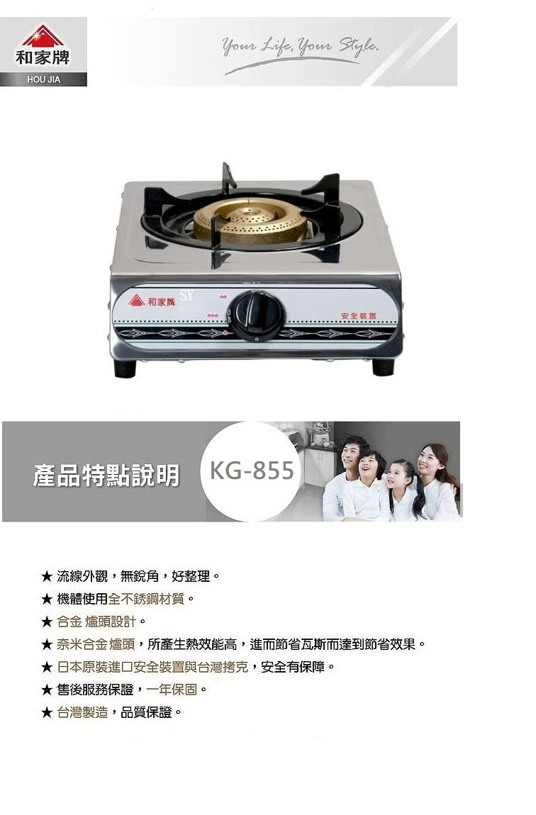 和家牌 KG-855 - 詳情5