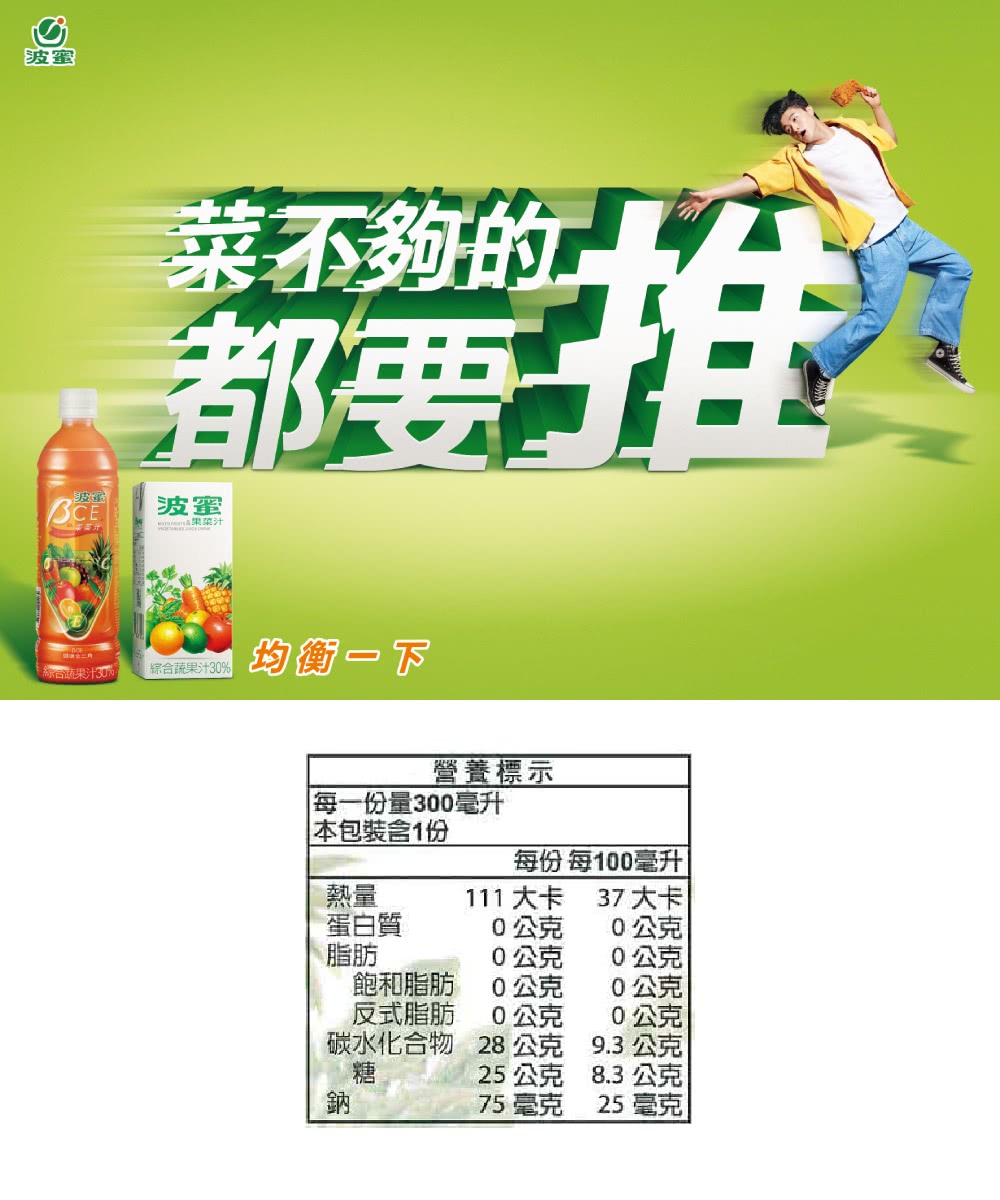 綜合蔬果汁30% 綜合蔬果汁30%