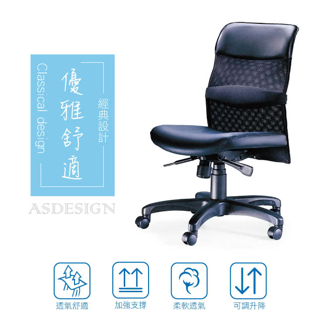 【AS】金斯頓高級網布皮革腰枕辦公椅