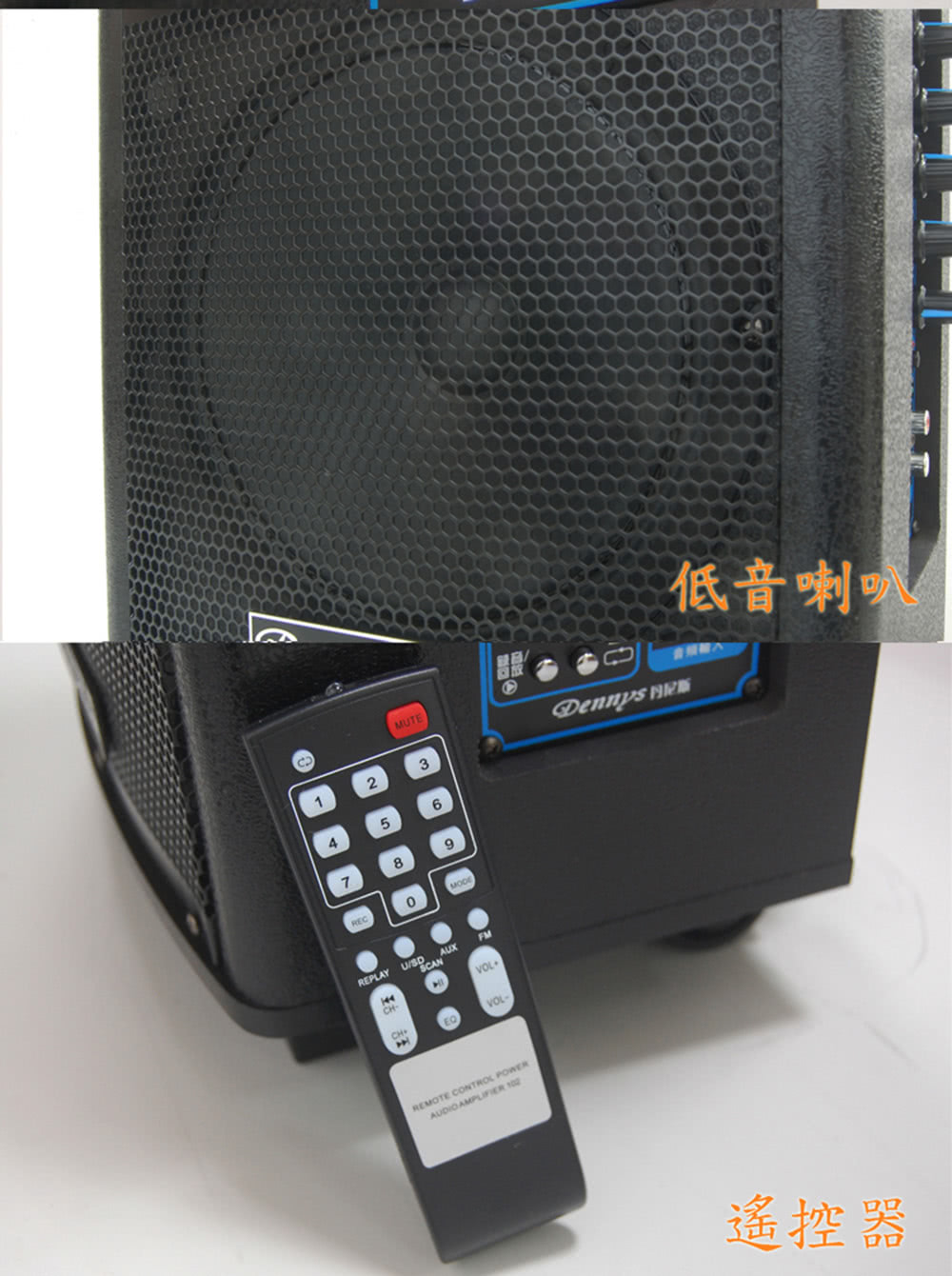低音喇叭 遙控器 
