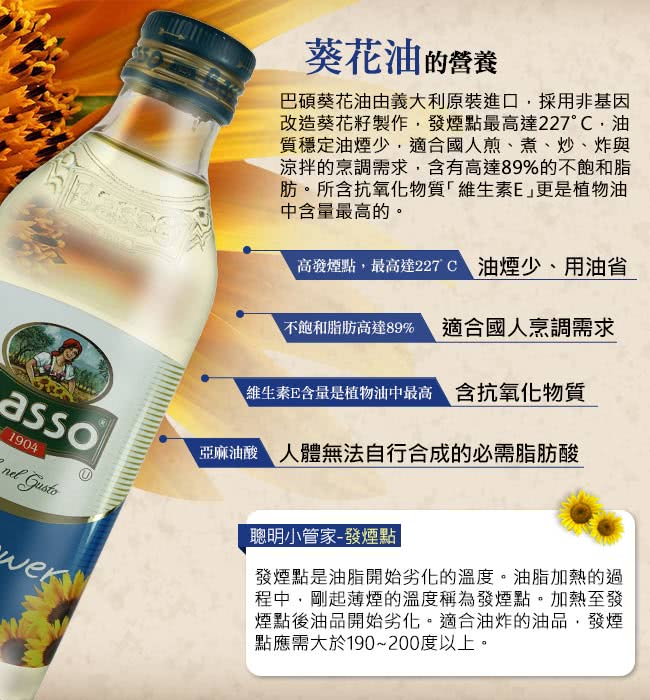 【BASSO 巴碩】義大利純葵花油 特惠組 500ml x 12入