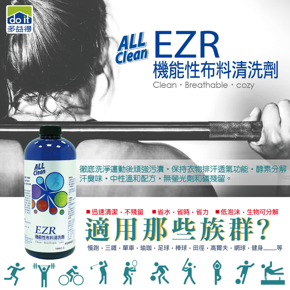 多益得 Ezr機能性布料清洗劑1000ml 無香精 排汗衫專用 Momo購物網