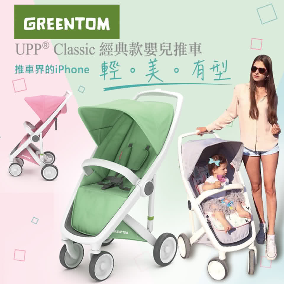 【荷蘭Greentom】UPP Classic經典款-經典嬰兒推車(尊爵黑+率性綠)