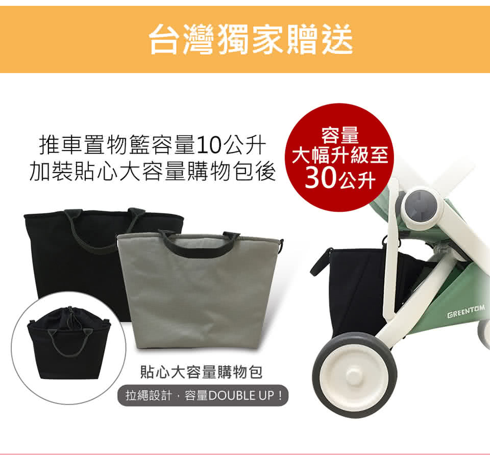 【荷蘭Greentom】UPP Classic經典款-經典嬰兒推車(尊爵黑+率性綠)