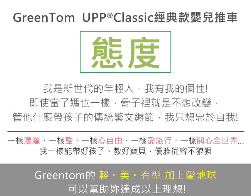 【荷蘭Greentom】UPP Classic經典款-經典嬰兒推車(尊爵黑+率性綠)