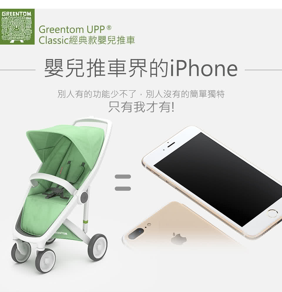 【荷蘭Greentom】UPP Classic經典款-經典嬰兒推車(尊爵黑+率性綠)