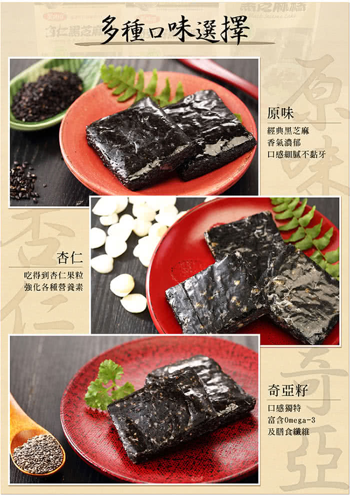 【美味田】黑芝麻糕(450g/包)*3入