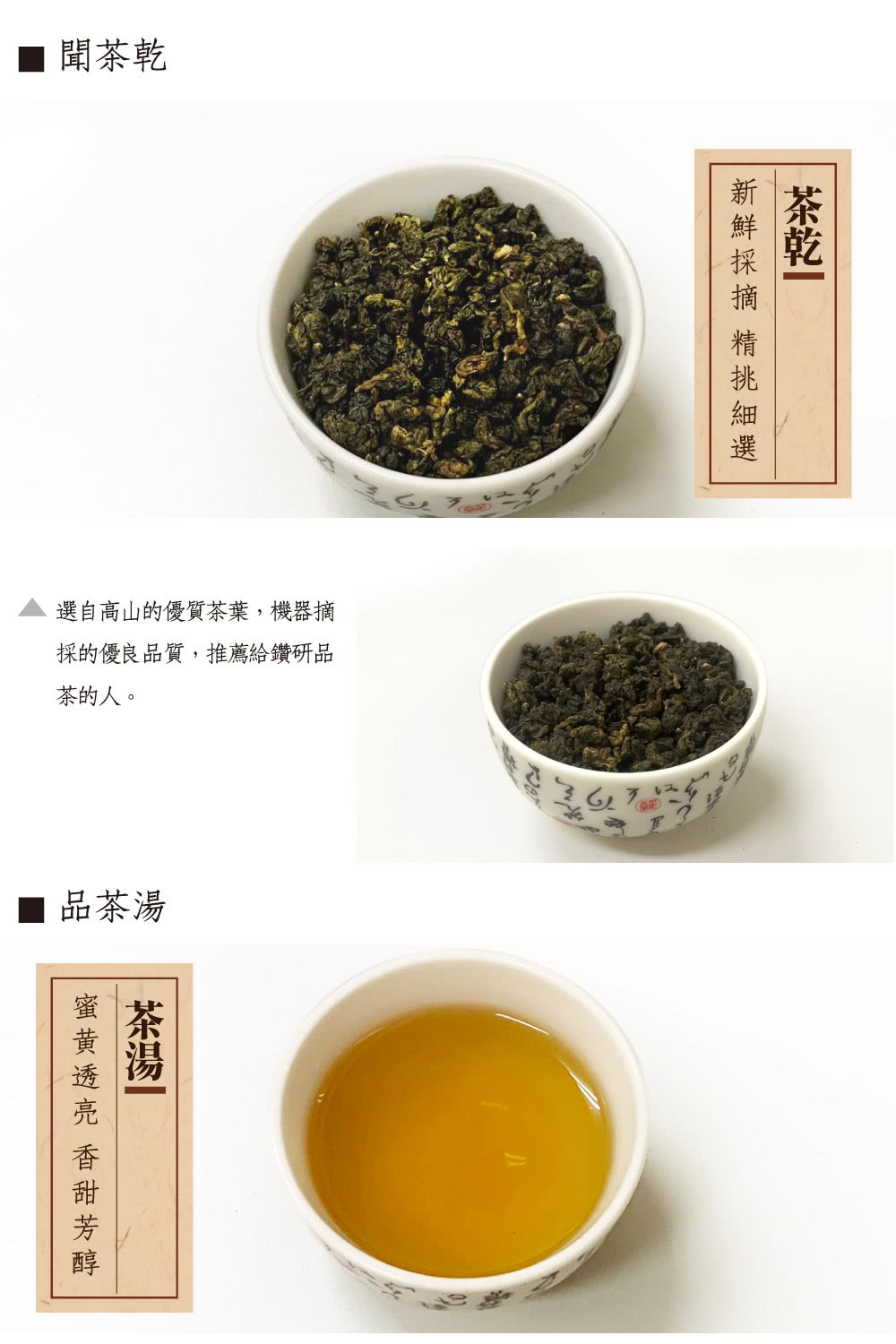 選自高山的優質茶葉,機器摘