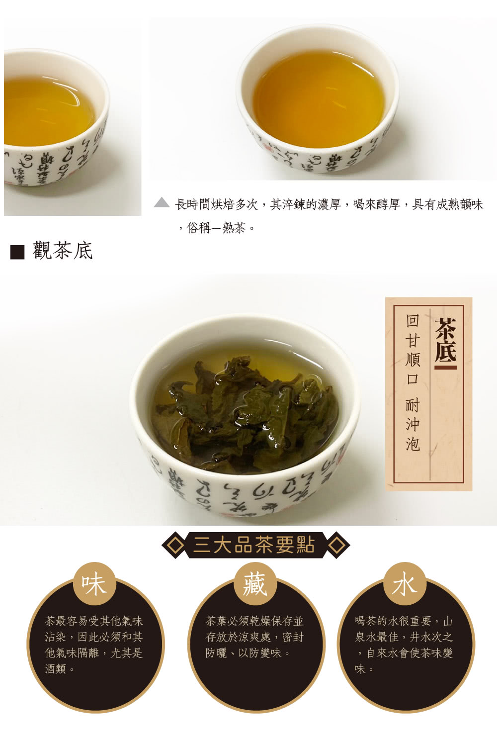 長時間烘焙多次,其淬鍊的濃厚,喝來醇厚,具有成熟韻味