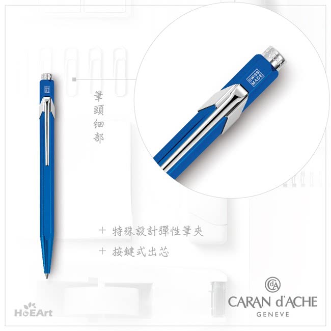 【CARAN d’ACHE】849 金屬藍 原子筆(瑞士製)