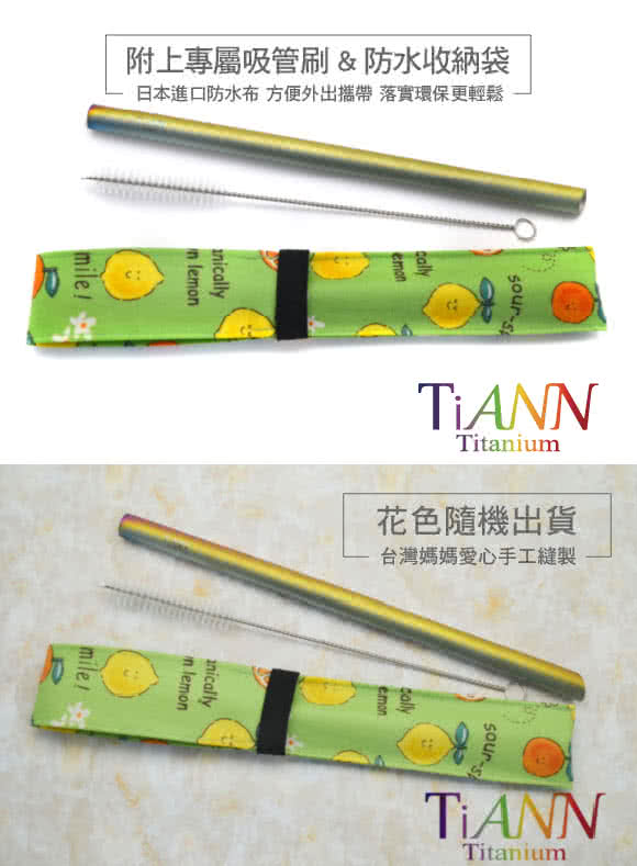 【鈦安純鈦餐具TiANN】環保愛地球 鯉魚款 純鈦吸管 單隻(12mm)