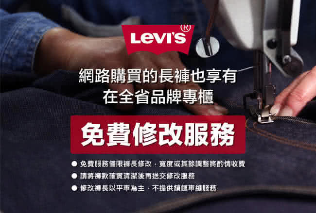 【Levis】511 修身窄管丹寧牛仔褲 / 赤耳 / 1%彈性纖維