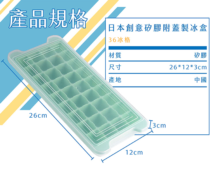 日本創意矽膠附蓋製冰盒36冰格 軟式製冰盒 Momo購物網